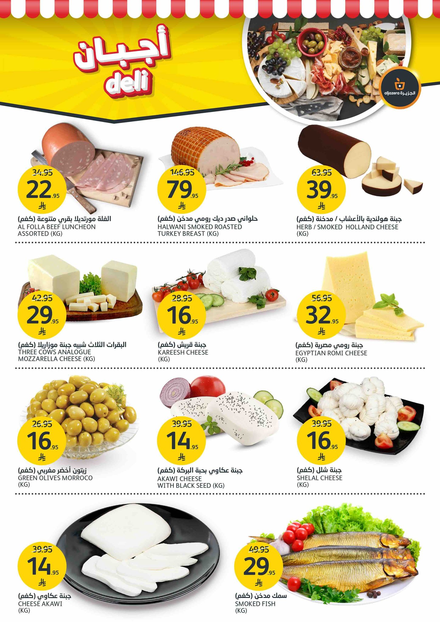 aljazera-markets offers from 29jul to 4jun 2025 عروض أسواق الجزيرة من 29 يوليو حتى 4 يونيو 2025 صفحة رقم 12